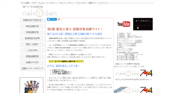 Desktop Screenshot of nekoden-web.com